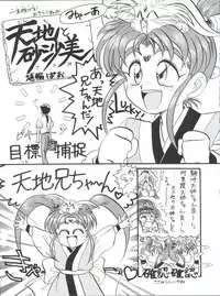 (CR14) [Team Plus-Y (Various)] Plus-Y Vol. 11 Konpeki no Tsukiyo (Tenchi Muyo!)