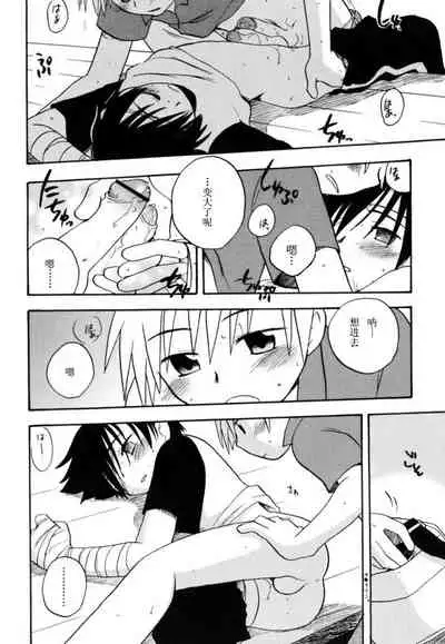 [Kirigakure Takaya] Boku no Uta [Chinese]