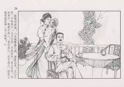 史上名妓 风尘侠女-小凤仙(辜国兴 2013年11月)