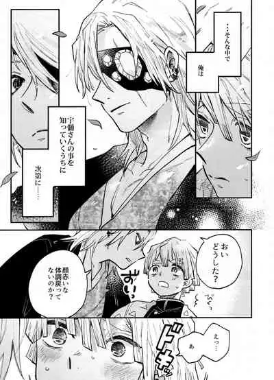 (Nichirin Kitan 4) [Abara ga Itai (Shinta)] ANTI HERO (Kimetsu no Yaiba)