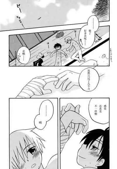 [Kirigakure Takaya] Boku no Uta [Chinese]