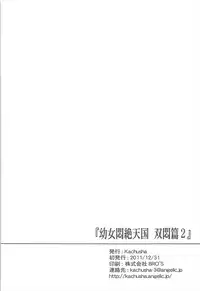 (C81) [Kachusha (Chomes)] Youjo Monzetsu Tengoku Sou Mon Hen 2 | Loli Agony Heaven - Double Agony 2 [English] =LWB=