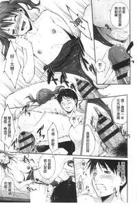 [Touma Itsuki] Junai Shower [Chinese]