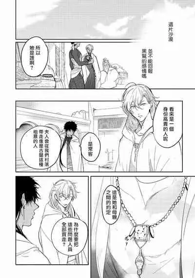 [Soutome Emu] Sahara no Kuro Washi | 撒哈拉的黑鹫 - Ch. 1-4 + 番外 [Chinese] [冒险者公会] [Digital]