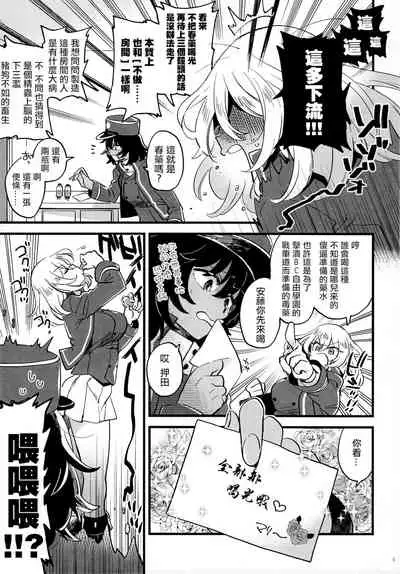 [Sonotaozey (Yukataro)] Tojikomerarete Kusuri Nonde Sorekara no Aida (Girls und Panzer) [Chinese] [沒有漢化]