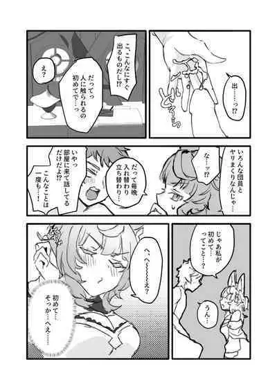 Kore, Nani ka Shitteru?