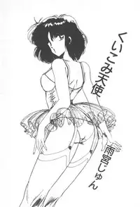 [Amamiya Jun] Kuikomi Tenshi