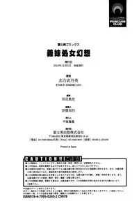 [Shinobu Tanei] Imouto Shojo Gensou [Chinese] [靴下汉化组]