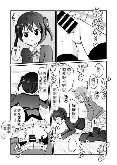 [Sagamiokiva (Sagami Yuki)] Onee-chan-tachi ni Josou Cosplay Saserarete Okasarechau Otouto-kun no Hanashi [Chinese]