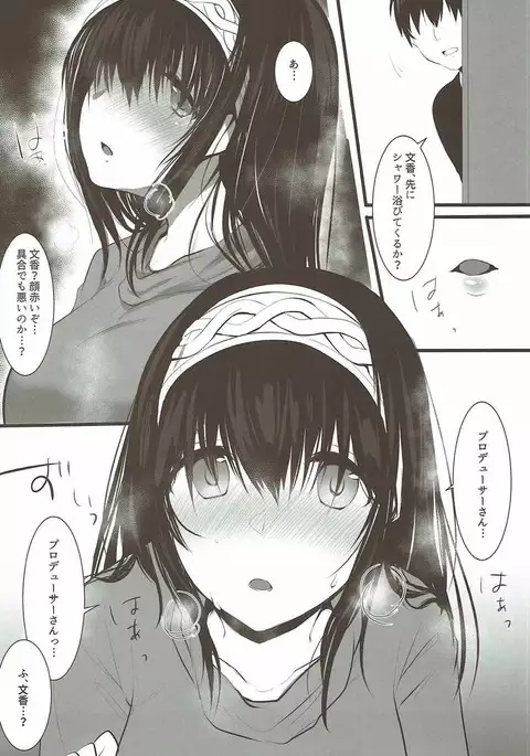 Sagisawa Fumika ni Kaguidemoraitai.