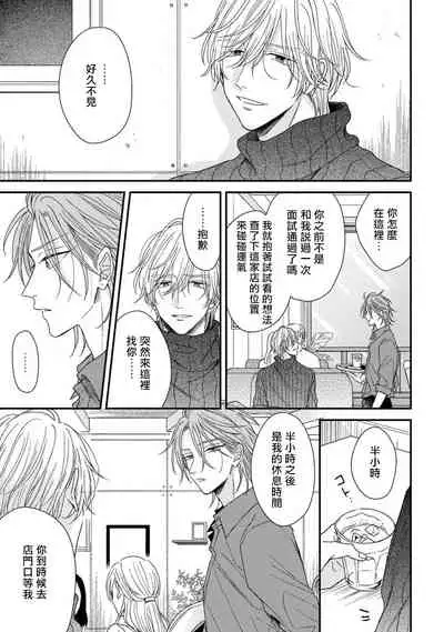 Urisen Boy to Koisuru Onzoushi | 走肾兔儿爷与走心小少爷 Ch. 02-06