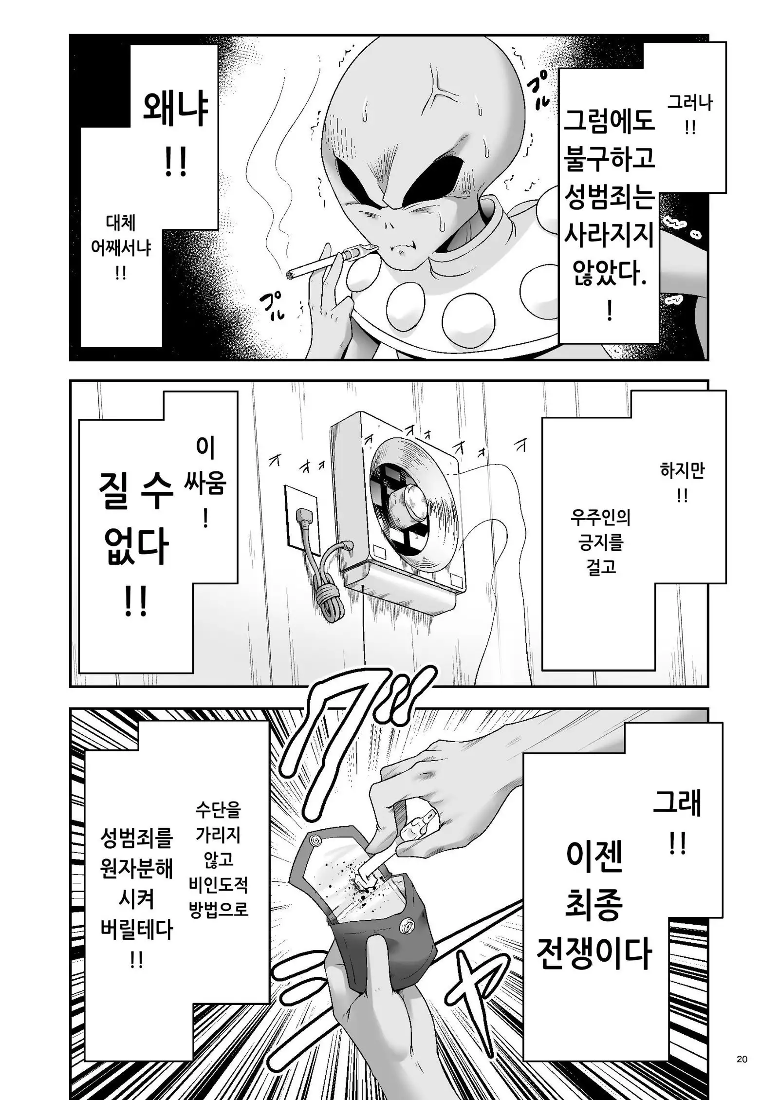 Tai Chikyuujin Seiyoku Seigyo You Jinzouningen Arisu