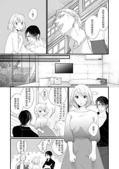 [dodoco] Kyou kara Watashi ga Yakuza no Oyome!? Wakadanna to Kousai 0-nichi Kon. | 今天开始当黑道妻子!? 和年轻丈夫原地闪婚。 Vol. 1-5 [Chinese] [莉赛特汉化组]