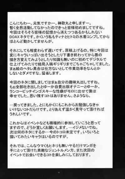 (C65) [Breakin'Bakery (Sakaki Utamaru)] RAMBLEFISH (Dead or Alive)