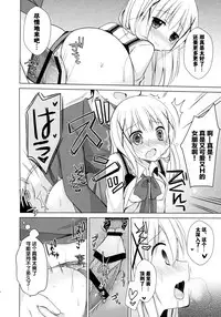 (C89) [moriQ (Mori Airi)] Chino-chan ga, Koibito (Gochuumon wa Usagi desu ka?) [Chinese] [绅士仓库汉化]