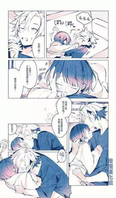 Neteru dake|睡着而已