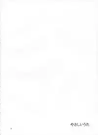 (C62) [Toko-ya (HEIZO, Kitoen)] Yasashii Uta (Breath of Fire II)