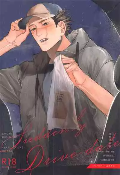 (Kogane Angou 13) [Komeya no Ohana (Sanehara Kurumi)] Drive Date wa Totsuzen ni (Golden Kamuy)