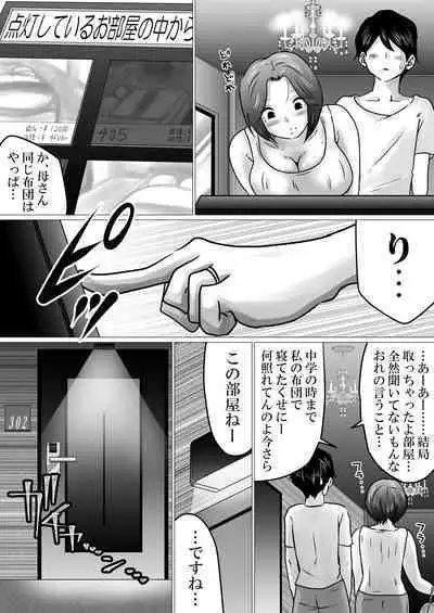 [Makoto Shiyaka] Jukubo to Futari de, Love Hotel . ~ Haha to Musuko… Misshitsu de Sugosu Kindan no Ichiya ~