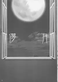 [Digital Lover / Doowatchalike (Nakajima Yuka)] Hakanatsuki (Tsukihime)