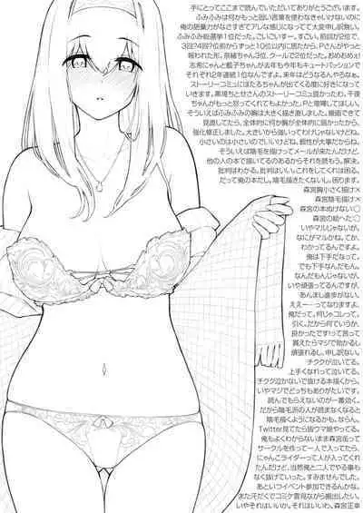 [Morimiyakan (Morimiya Masayuki)] Fumi Fumi ga Oku-san ni Naru Hon | A Book Where Fumi Fumi Becomes a Wife (THE IDOLM@STER CINDERELLA GIRLS) [English] [JKScans] [Digital]
