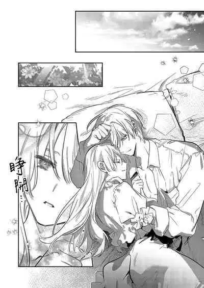 [Oniwa Mari] Boku o Medetokashite kure ~ Sokujitsu Kyuukon!? Demo Zutto Dekiai shite kuremasu ka? Ouji-sama | 以愛將我融化~即日求婚！？但是能一直都溺愛我嗎？皇子殿下 1-5 [Chinese] [莉赛特汉化组]