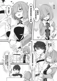 (C93) [Ofuton de Suyaa (Mitsudoue)] Ecchi Shi Mash (Fate/Grand Order) [Chinese] [靴下汉化组]