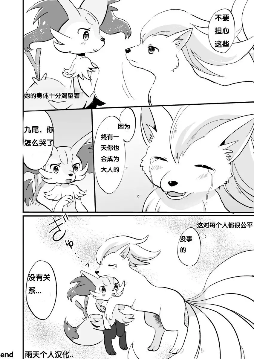 Your Facade 你的身影 雨天个人汉化