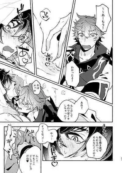 Majin no Kokoro no Ubai Kata