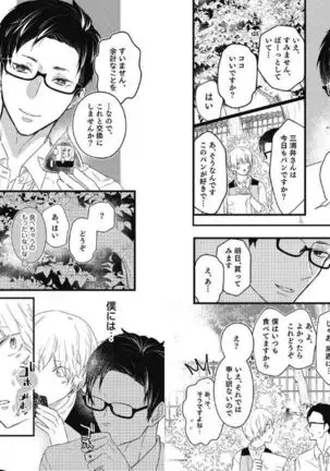 Mirai no Koibito Daiichiya