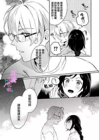 [Umou] Jounetsu to Kaite Seiyoku to Yomu1-11 | 写作热情读作情欲 1-11 [Chinese] [橄榄汉化组]