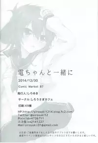 (C87) [SirousagiCafe (siroyuki)] Inazuma-chan to Isshoni (Kantai Collection -KanColle-)