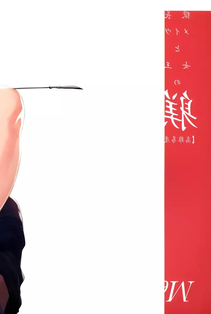 Gokuchou Medb to Joou no Shitsuke