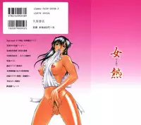 [Don Shigeru] Jonetsu