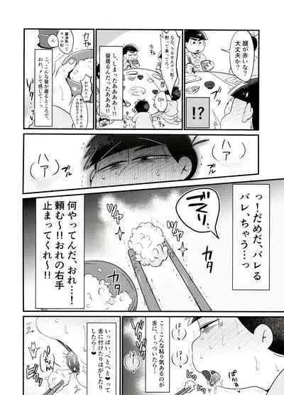 Ore no Shita ga Saikin Okashii!!