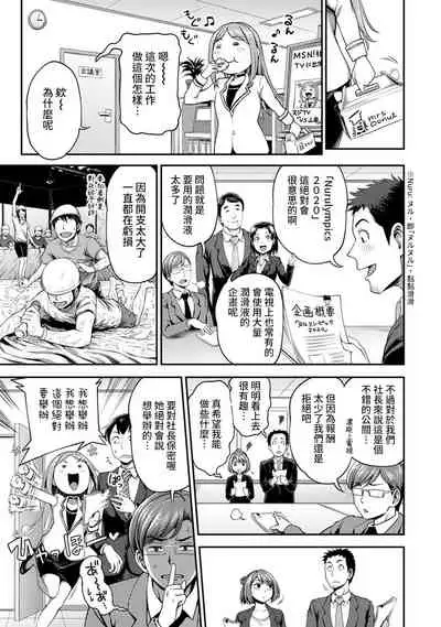 [Kameyama Shiruko] Shokuba de Sounyuu Happening!? - Dekoboko Combi no Hamarikata - Ch.9-13 [Chinese] [裸單騎漢化]