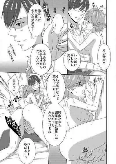 [Takamiya Hairi] Kyou kara Onna, Hajimemashita. ~Ani to Shinyuu ni Mainichi Oku made~ 1-10