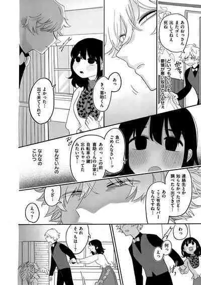 [Idaten Funisuke] Anata Dake no Mesu ni Naru