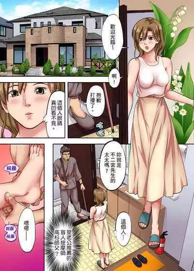 人妻專攻!超猛按摩師的敏感穴位按摩術~不要連裡面的穴道一起刺激啦!1-29話