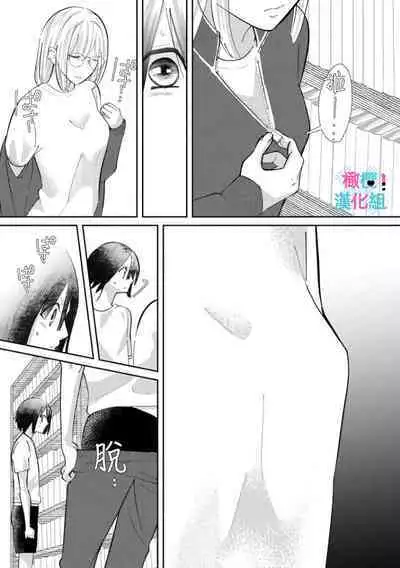 [Shinkai Yuyu] Kimi ni shika Bokki shinai Elite Ouji wa Mob no Watashi o Dekiai suru~01-08| 只能对你勃起×身为路人的我被优秀的王子溺爱着 ~01-08[Chinese]