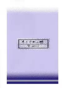 (C70) [Komedokoro (Yonekura Kihiro)] Uraraka no Uta (Utawarerumono)