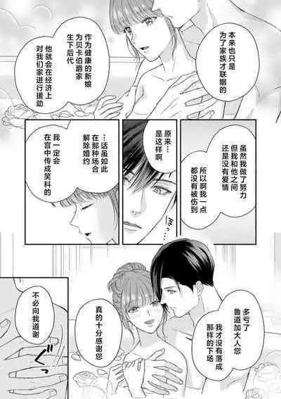 Akuyaku ouji no ichizuna shuchaku, hatenai dekiai. | 恶役王子一往情深、无尽无止的溺爱。龙套大小姐频频被顶级爱抚送上高潮! 1-3
