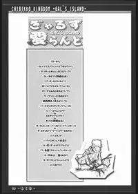 (CR35) [Chibikko Kingdom (Kekocha)] Gal's Island (NANCO x CAPCOM)