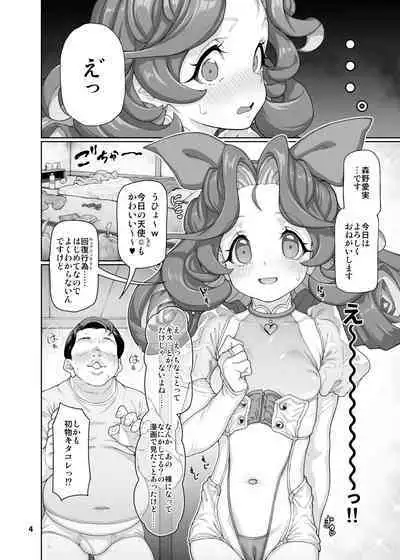 (C101) [Gokusaishiki (Aya Shachou)] Deviant Angel -PROLOGUE- [Digital]