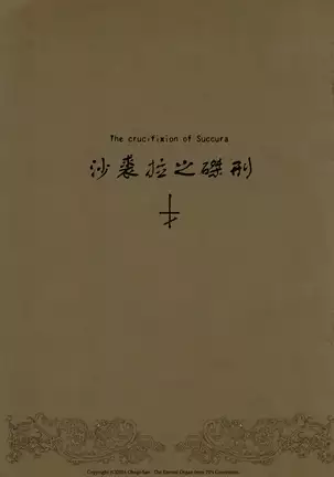 Succura no Takkei - The crucifixion of Succura （chinese）