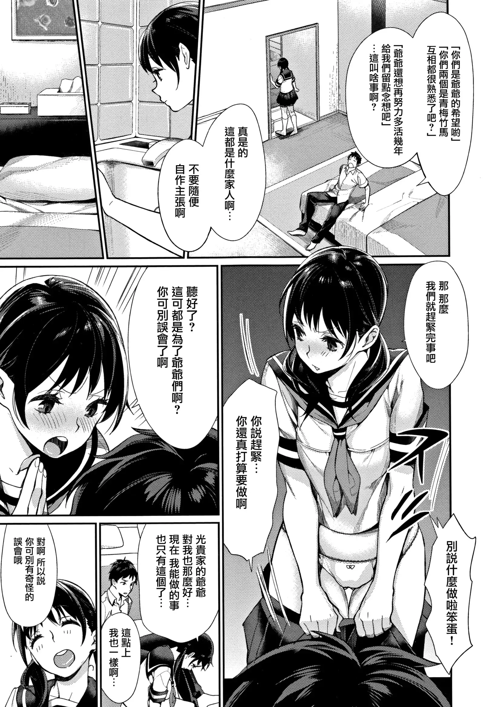 Bokura no Etude - Our H Chu Do Ch.1-4