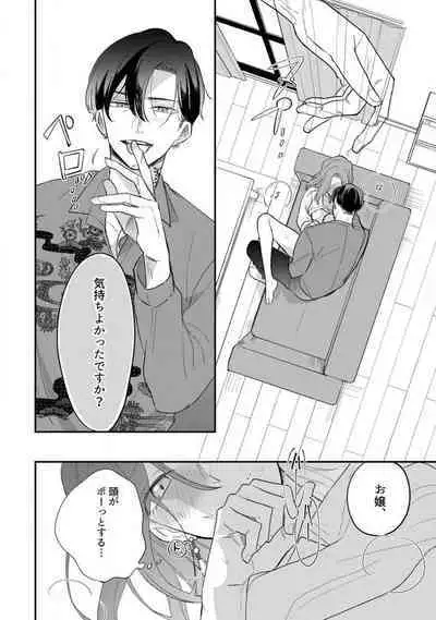 [Takamasu Komori] Ichizu na Sokubaku Yakuza wa Ojou o Hanasanai!? ~Himitsu no Koibito Seikatsu~ 1-3