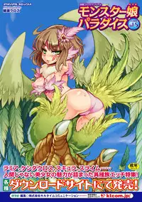 Bessatsu Comic Unreal Monster Musume Paradise Vol. 5 [Digital]