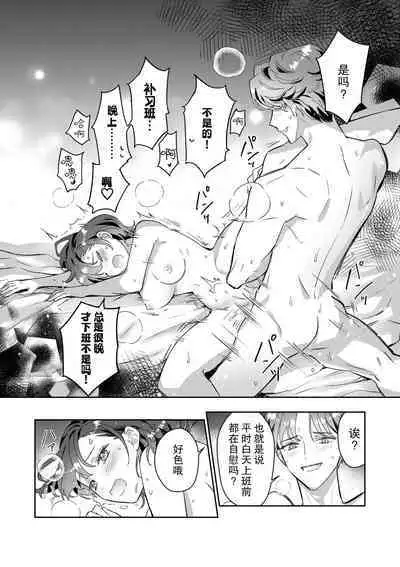 Sensei, kore to onaji koto shite kurenai? Juku no gakusei baito ni dansei uke do ero manga no kōnyū rireki o kanshi sa re teta kudan | 老师、你能对我做同样的事吗？关于我被补习班兼职的学生监视超色情GB漫画的购买履历这件事