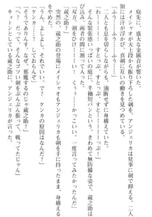 魔王のくせに生イキだ!